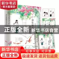 正版 余生漫漫皆为你 浮屠妖 著, 悦读纪 出品 青岛出版社 978755
