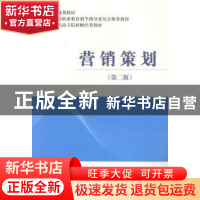 正版 营销策划 李高伟,王瑶主编 中国财政经济出版社 9787509542