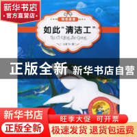 正版 如此“清洁工” 王荣飞 敦煌文艺出版社 9787546804729 书籍