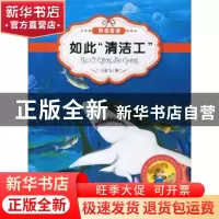 正版 如此“清洁工” 王荣飞 敦煌文艺出版社 9787546804729 书籍