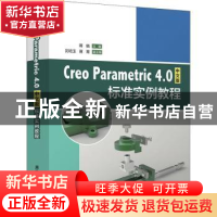 正版 Creo Parametric 4.0中文版标准实例教程 编者:蒋晓|责编:汪