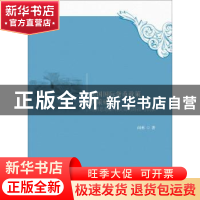 正版 美国国际货币政策决策研究:经济思想影响决策的路径与机制