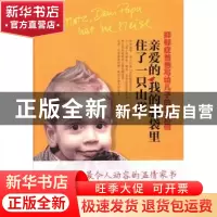 正版 亲爱的,我的脑袋里住了一只山雀 (德)赛巴斯提安·许洛瑟(Se