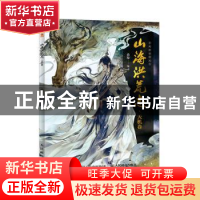 正版 山海洪荒志 天机卷 尚漫 人民邮电出版社 9787115536310 书