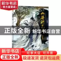 正版 山海洪荒志 天机卷 尚漫 人民邮电出版社 9787115536310 书
