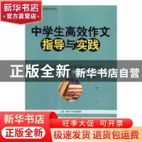 正版 中学生高效作文指导与实践 墨衣清绝 著 吉林摄影出版社 978