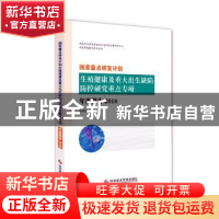 正版 国家重点研发计划生殖健康及重大出生缺陷防控研究重点专项