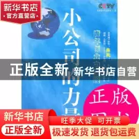 正版 青年创业中国强:我创业我做主 高先民,张凯华主编 中央编