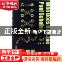正版 谁不热爱保罗·斯科尔斯 陈鹏著 花城出版社 9787536087491
