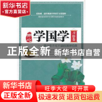 正版 开心学国学:青少年不可不读的国学经典:习俗卷 张文,乌力吉