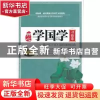 正版 开心学国学:青少年不可不读的国学经典:习俗卷 张文,乌力吉