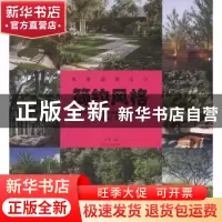 正版 私家庭院设计:简约风格:Simple style 刘晔主编 中国林业出