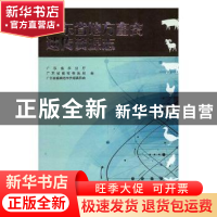 正版 广东省地方畜禽遗传资源志 广东省农业厅,广东省畜牧兽医局