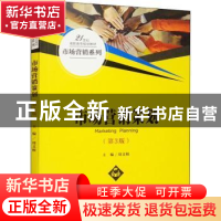 正版 市场营销策划 周文根 中国人民大学出版社 9787300280769 书