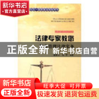 正版 法律专家教您物业管理法律实务 甘藏春、张义珍 中国法制出