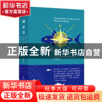 正版 捕获法 [荷]胡果·格劳秀斯 上海人民出版社 9787208163003