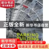 正版 新型停车场 高迪国际出版有限公司编 大连理工大学出版社