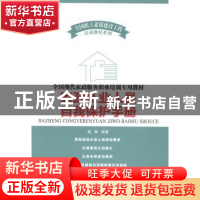 正版 家政从业人员自我保护手册 杨琳编著 中国工人出版社 978750