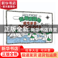 正版 超级爱冒险-探索世界用的趣味游戏书 [西]拉鲁斯出版集团编