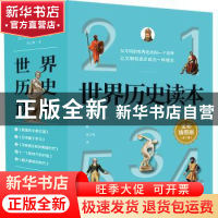 正版 世界历史读本:全彩插图版(全5册) [ 英 ] 伊丽莎白·奥尼尔