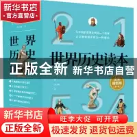 正版 世界历史读本:全彩插图版(全5册) [ 英 ] 伊丽莎白·奥尼尔
