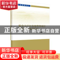 正版 粮食主产区农地整理项目农民参与机制研究 杨钢桥著 科学出