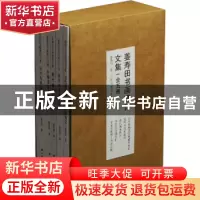 正版 姜寿田书画理论文集(共5册) 姜寿田 上海书画出版社 9787547