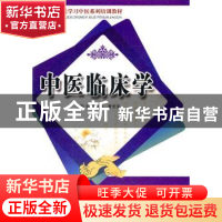 正版 中医临床学 冷向阳,曹世奎主编 科学技术文献出版社 9787