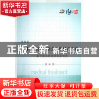 正版 中国本土化医务社会工作模式研究:基于癌末病患照顾者视角