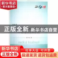 正版 中国本土化医务社会工作模式研究:基于癌末病患照顾者视角