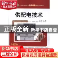 正版 供配电技术 白明主编 清华大学出版社 9787302280972