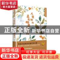 正版 人生处处,总有相思凋碧树 别山举水著 文化发展出版社 9787