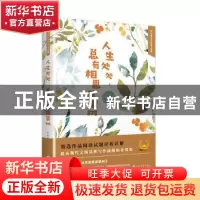 正版 人生处处,总有相思凋碧树 别山举水著 文化发展出版社 9787