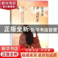 正版 如果爱 请这样爱 崔修建 中国书籍出版社 9787506849265 书