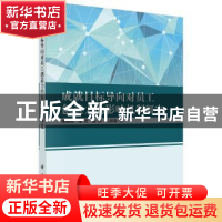 正版 成就目标导向对员工创造力的影响机制研究 张昊民[等]著 科