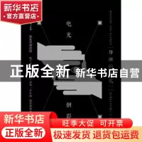 正版 电光倒影:导演的狂欢:一 《南方人物周刊》编辑部 出品 译林