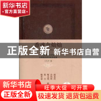 正版 香魂金灿灿 王久辛著 西苑出版社 9787515101453