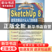 正版 SketchUp 8建筑效果设计从入门到精通:中文版 云杰漫步多媒