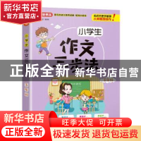 正版 小学生作文三步法:五年级 徐林主编 华语教学出版社 9787513