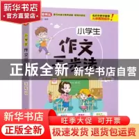 正版 小学生作文三步法:五年级 徐林主编 华语教学出版社 9787513