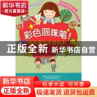 正版 彩色圆珠笔!超可爱的涂鸦绘本 颖涵编著 中国铁道出版社 97
