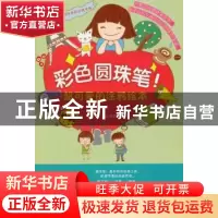正版 彩色圆珠笔!超可爱的涂鸦绘本 颖涵编著 中国铁道出版社 97