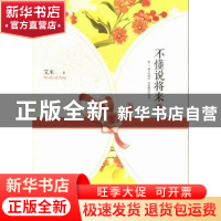 正版 不懂说将来:下 艾米著 长江文艺出版社 978753545755