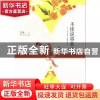 正版 不懂说将来:下 艾米著 长江文艺出版社 978753545755