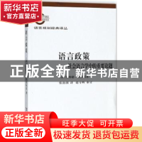 正版 语言政策:社会语言学中的重要论题 博纳德 斯波斯基 商务印