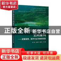 正版 自然保护地体系空间重构——政策背景、技术方法与规划实践