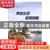 正版 典型示范 机制创新:福州市创建国家公共文化服务体系示范区