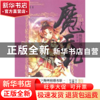 正版 魔天记:2:极品阴魂王 忘语著 南京大学出版社 9787305129117