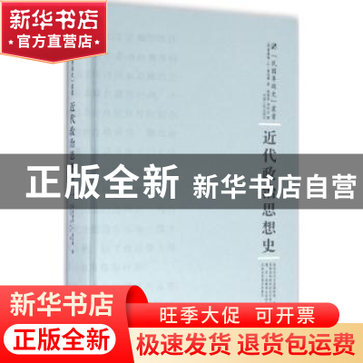 正版 近代政治思想史 雷蒙德·G·葛退尔 河南人民出版社 97872151