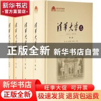 正版 清华大学志:1911-2010 陈旭,贺美英,张再兴主编 清华大学